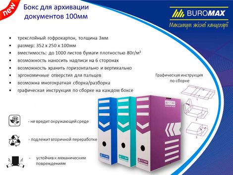 Бокс архивный Buromax А4, 100 мм, синий - №2