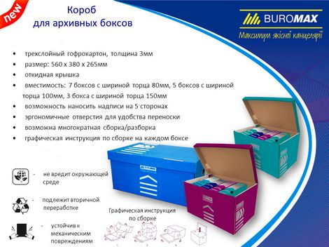 Короб для архивных боксов Buromax, синий - №2