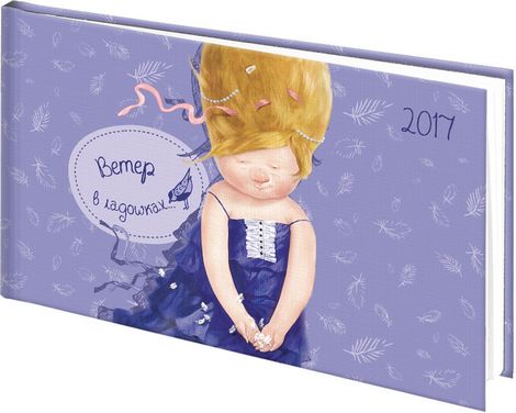 Еженедельник 2017 карманный Графо Gapchinska "Ветер" - №1