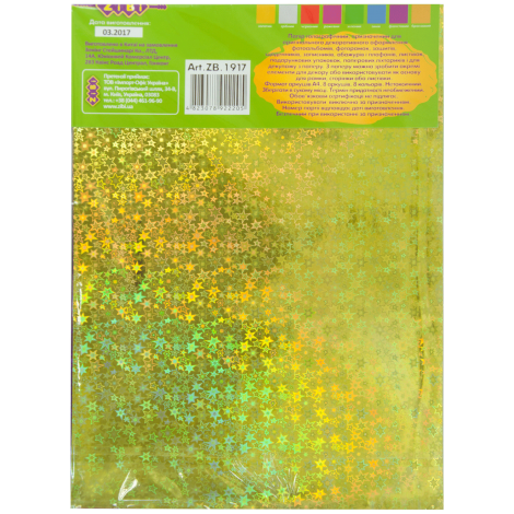 Бумага цветная голографическая ZiBi ГОЛОГРАММА А4, 8 листов, 8 цветов - №2
