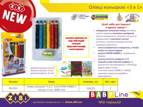 Карандаши цветные 3 в 1 с точилкой ZIBI BABY Line SUPER JUMBO mini, 6 цветов - №3