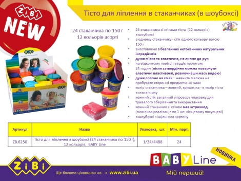 Тесто для лепки ZIBI BABY Line, 12 цветов, 24 стаканчика по 150 г - №4