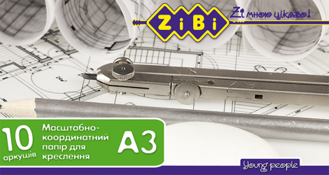 Бумага миллиметровая ZiBi KIDS Line А3, 10 листов - №1