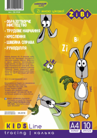 Калька ZiBi KIDS Line А4, 10 листів, біла