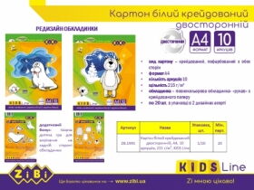 Картон белый ZiBi А4, 10 листов