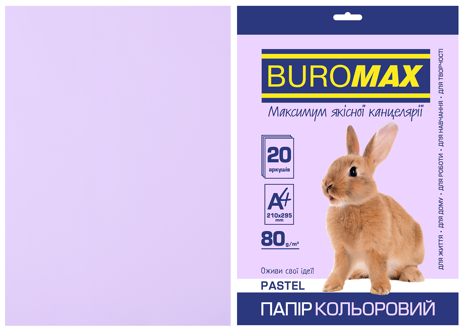 Набор цветной бумаги Buromax PASTEL А4, 80 г/м2, 20 листов, лавандовый - №1