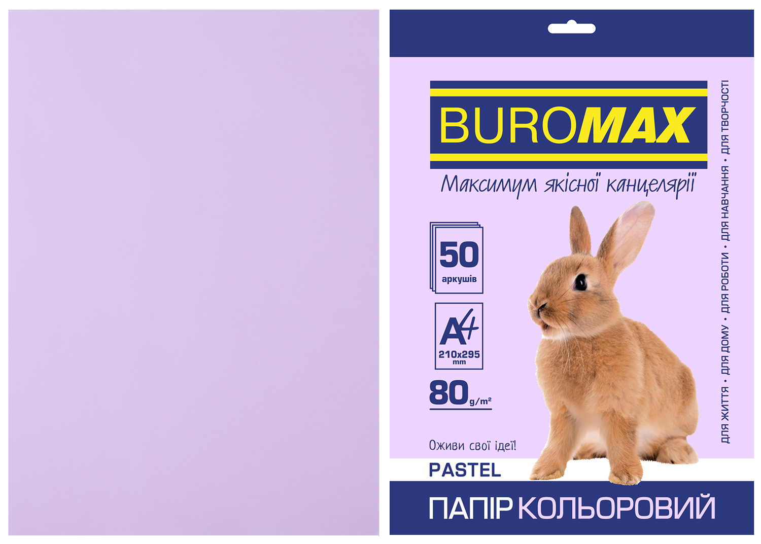 Набор цветной бумаги Buromax PASTEL А4, 80 г/м2, 50 листов, лавандовый - №1