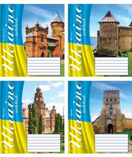 Тетрадь Мечты сбываются Украинские замки А5, 18 листов, линия - №1