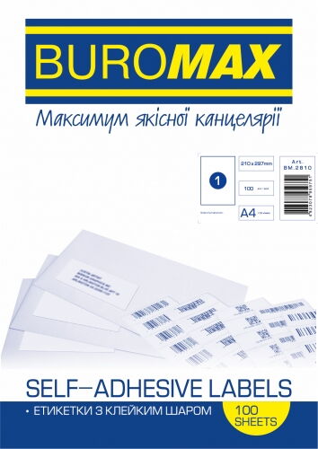 Этикетки самоклеящиеся Buromax 1 шт, 210х297 мм, 100 листов - №1