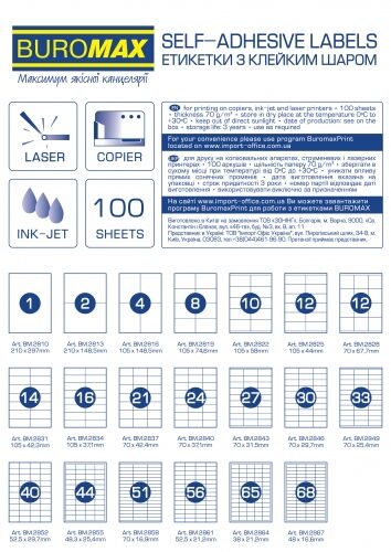 Этикетки самоклеящиеся Buromax 30 шт, 70х29.7 мм, 100 листов - №2