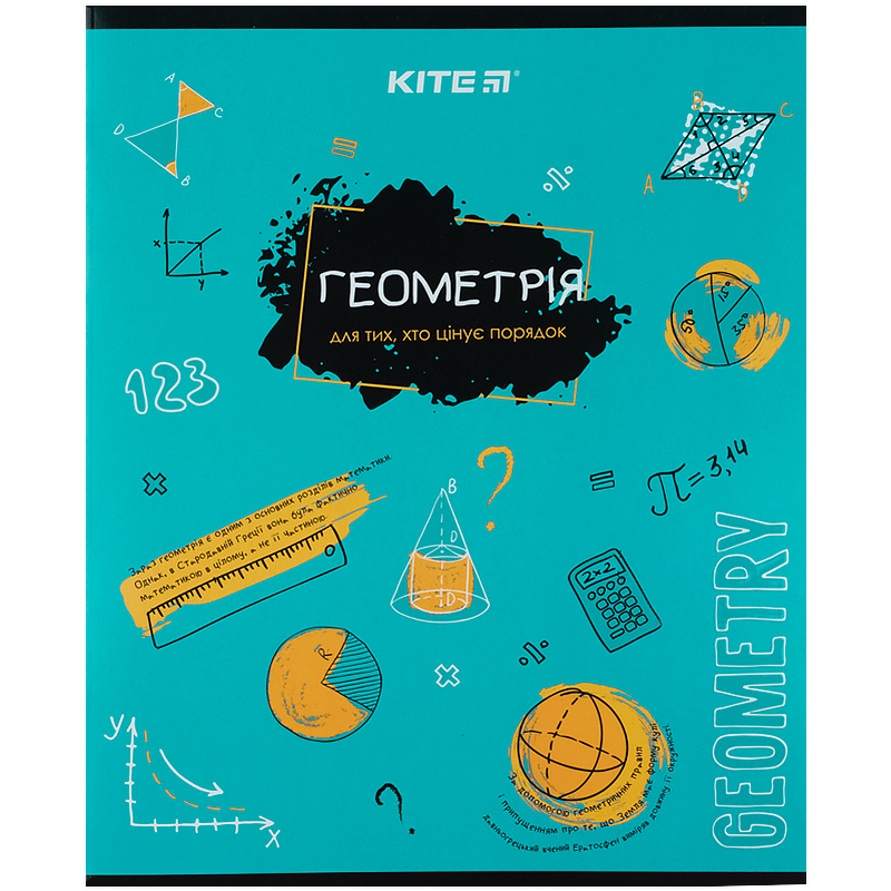Тетрадь предметная по Геометрии Kite Classic А5, 48 листов, клетка