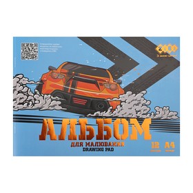 Альбом для малювання ZiBi KIDS Line CAR А4, 12 аркушів