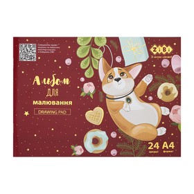 Альбом для малювання ZiBi KIDS Line CUTE PUPPY А4, 24 аркуші