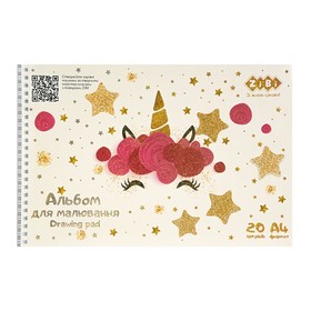 Альбом для малювання ZiBi KIDS Line CUTE UNICORN А4, 20 аркушів