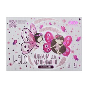 Альбом для малювання ZiBi KIDS Line FAIRY А4, 12 аркушів