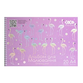 Альбом для малювання ZiBi KIDS Line FLAMINGO А4, 20 аркушів