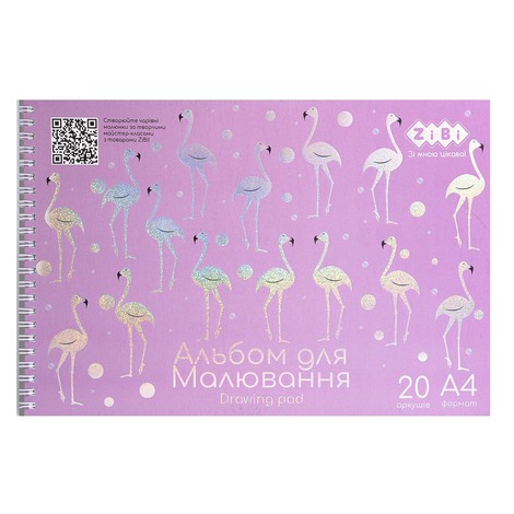 Альбом для рисования ZiBi KIDS Line FLAMINGO А4, 20 листов - №1