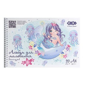 Альбом для малювання ZiBi KIDS Line MERMAID А4, 20 аркушів