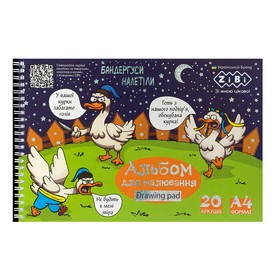Альбом для малювання ZiBi KIDS Line PATRIOT "BANDERGUZ" А4, 20 аркушів