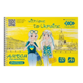 Альбом для малювання ZiBi KIDS Line PATRIOT "PRETTY GIRLS" А4, 20 аркушів