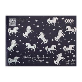 Альбом для малювання ZiBi KIDS Line STAR UNICORNS А4, 24 аркуші