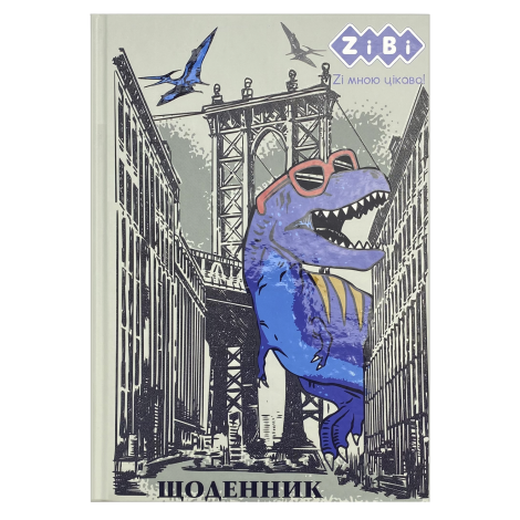 Дневник школьный ZiBi KIDS Line DINOSAUR В5, 40 листов - №1