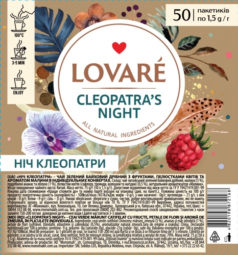 Чай зеленый LOVARE Cleopatra’s night 50 пакетиков по 1.5 г - №1