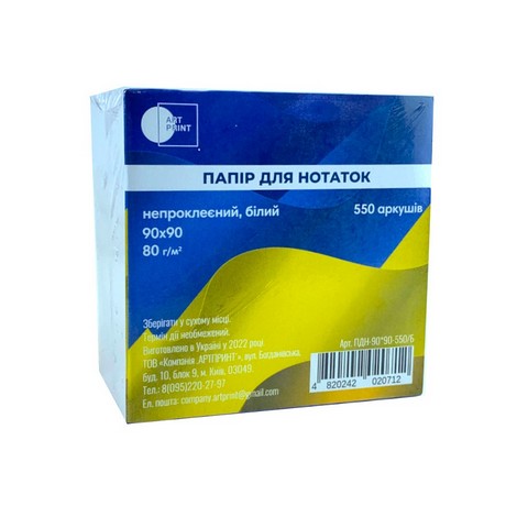 Блок бумажный для заметок 550 л. 90х90 не склеен - №1