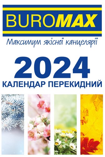 Календарь настольный перекидной Buromax 2024, 88х133 мм - №1