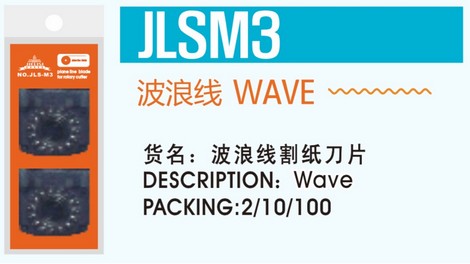 Сменное лезвие волна для резака JLS 959-1/959-3 - №1