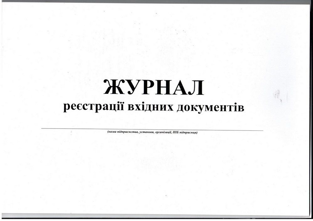 Бланки та журнали обліку