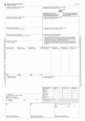 CMR (9 л.+ 18 графа) Международная ТТН, нум - №1