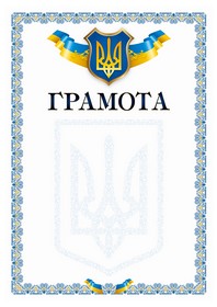 Бланк "Грамота"