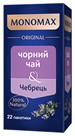 Чай черный 2г*22, пакет, чабрец, МОNОМАХ - №1