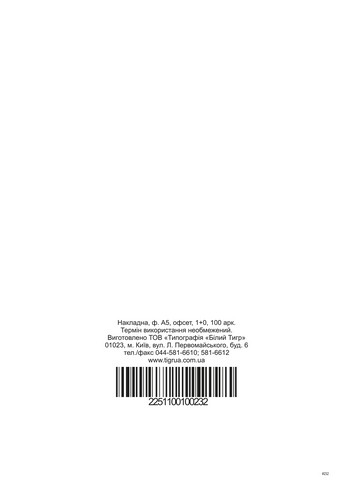 Накладная, офс, А5, 1+0, 100 л. - №2