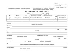 Видатковий касовий ордер, офсет, А5, 100 арк., 1+0