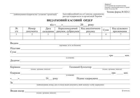Расходный кассовый ордер, офсет, А5, 100 л., 1+0 - №1