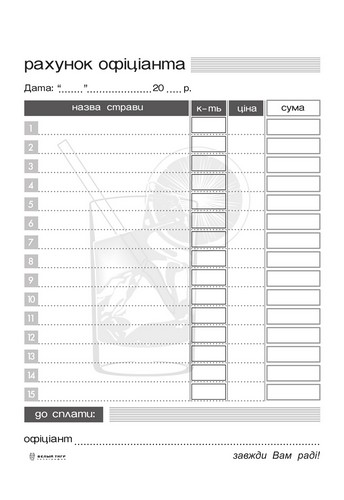 Счет официанта, А6, офс, 100 л., 1+0 - №1