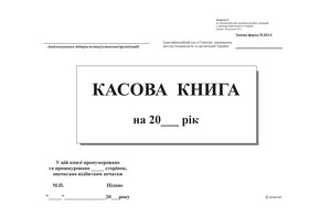 Касова книга с/к , А5, 100 арк., горизонтальна
