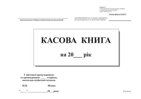 Кассовая книга с/к, А5, 100 л., горизонтальная - №1