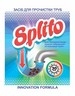 Средство для чистки труб для холл. воды 70г, Splito - №1