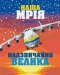 Картина по номерам "Великая Мечта", 40*50 - №1