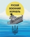 Картина по номерам "Корабль", 40*50 - №1