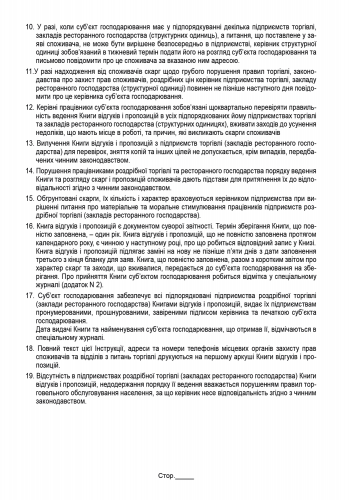 Книга отзывов и предложений, А5, офс, 48 л. - №4