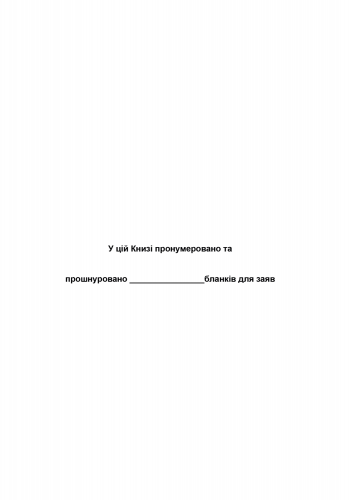 Книга отзывов и предложений, А5, офс, 48 л. - №7