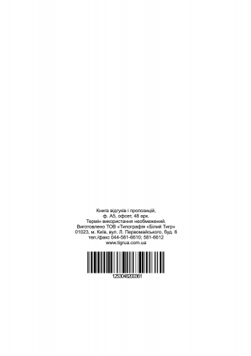 Книга отзывов и предложений, А5, офс, 48 л. - №8