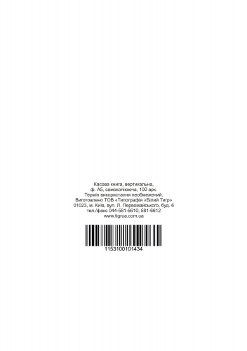 Кассовая книга с/к, А5, 100 л., вертикальная - №4