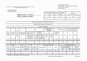 Инвентарная карта учета основных средств, ОС-6, ФА5, картон, к-т 100 шт.