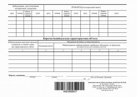 Инвентарная карта учета основных средств, ОС-6, ФА5, картон, к-т 100 шт. - №2