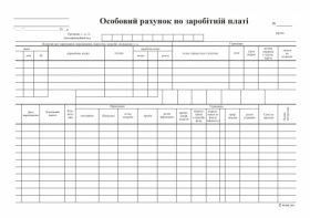 Особовий рахунок по заробітній платі, А4, 1+1, картон к-кт 100